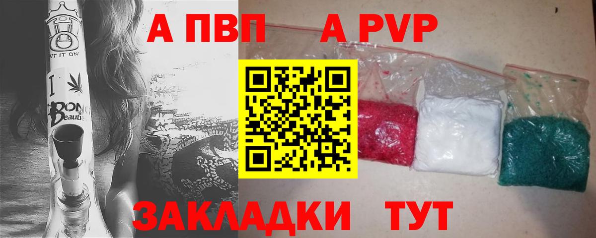 Alpha PVP Соль  А ПВП СК КРИС  A PVP  Вход с VPN  Комсомольск-на-Амуре  Альфа ПВП Соль 