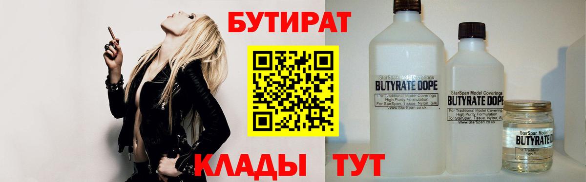 Бутират BDO  Вход с VPN  Комсомольск-на-Амуре 