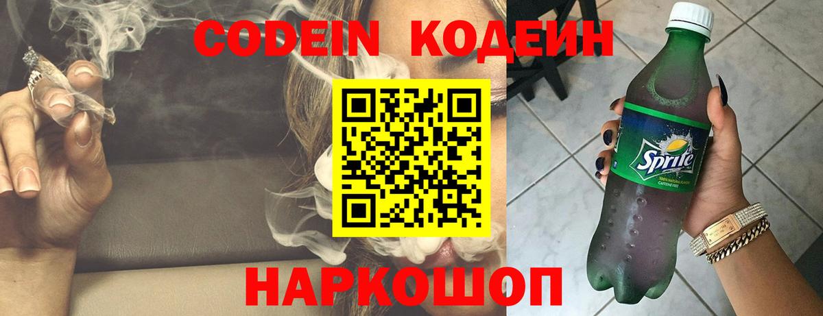 Кодеин Purple Drank  Вход с VPN  Codein напиток Lean (лин)  Комсомольск-на-Амуре 