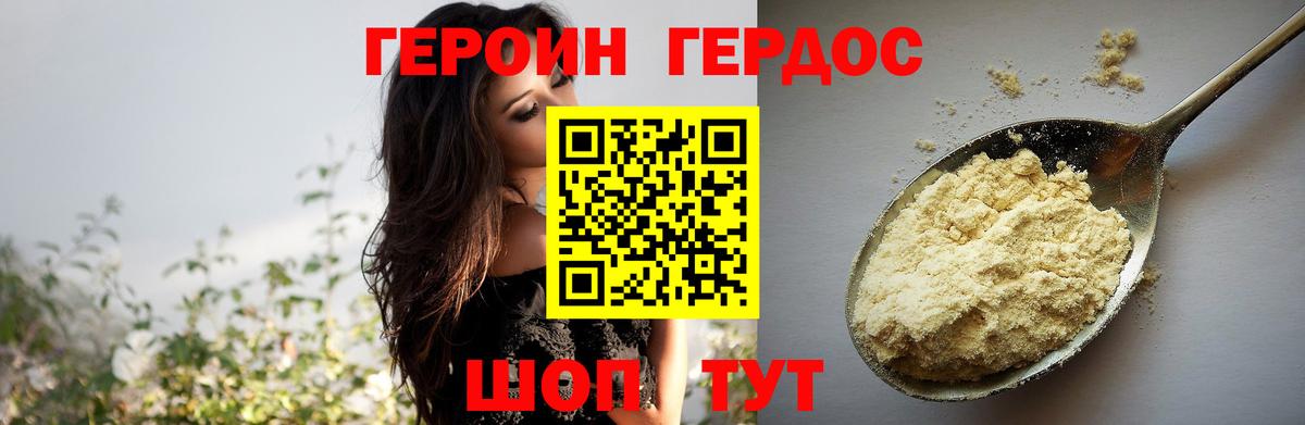 Героин Афган Комсомольск-на-Амуре