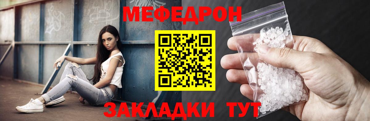 МЕФ кристаллы Комсомольск-на-Амуре