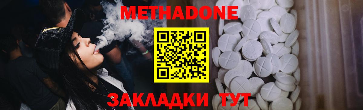 МЕТАДОН белоснежный  Вход с VPN  Комсомольск-на-Амуре 