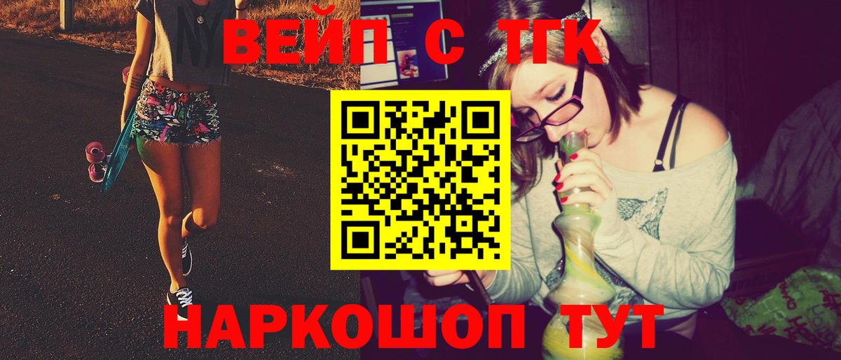 ТГК вейп  ТГК гашишное масло  Вход с VPN  Комсомольск-на-Амуре 